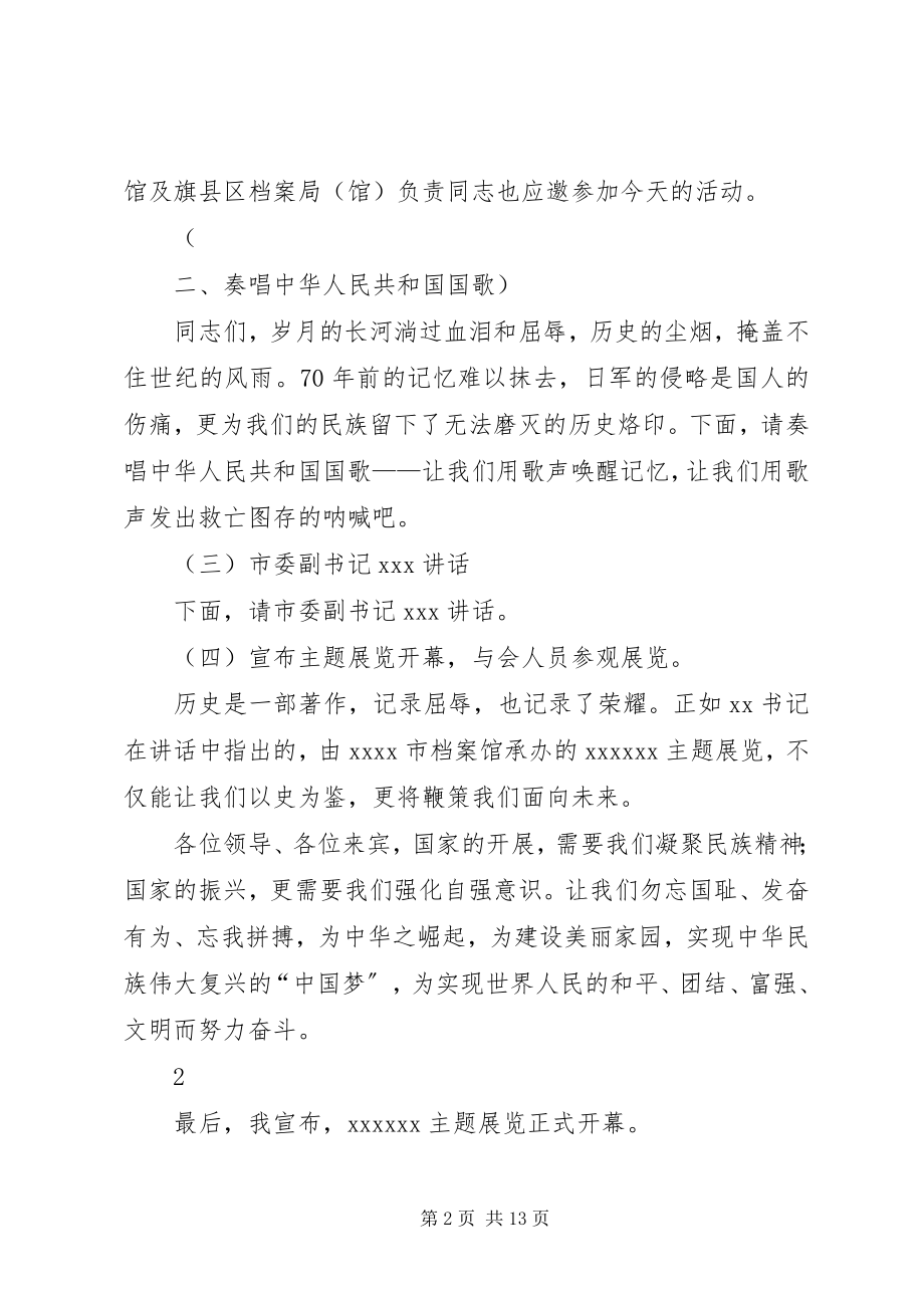 2023年抗战专题展开幕式主持词.docx_第2页