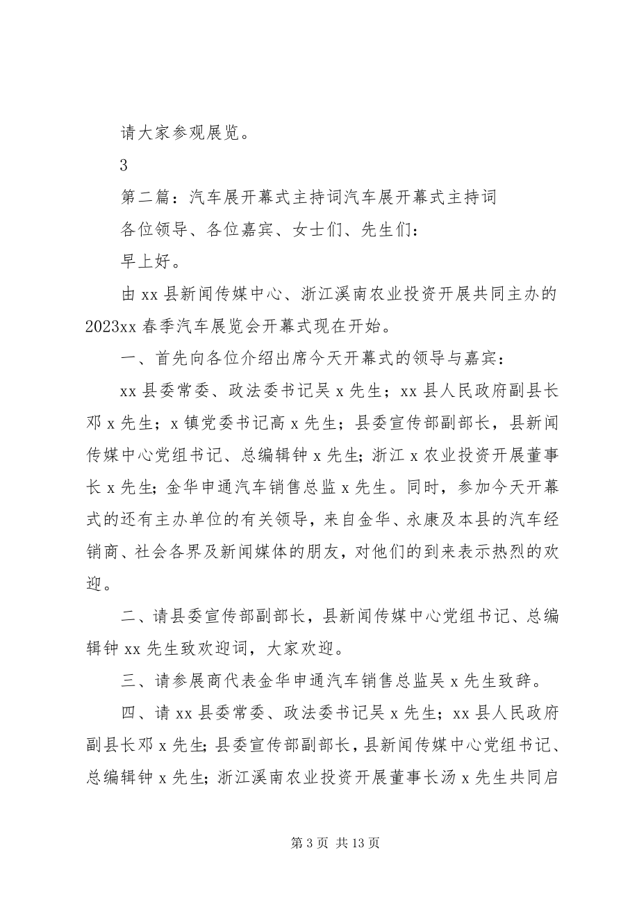 2023年抗战专题展开幕式主持词.docx_第3页