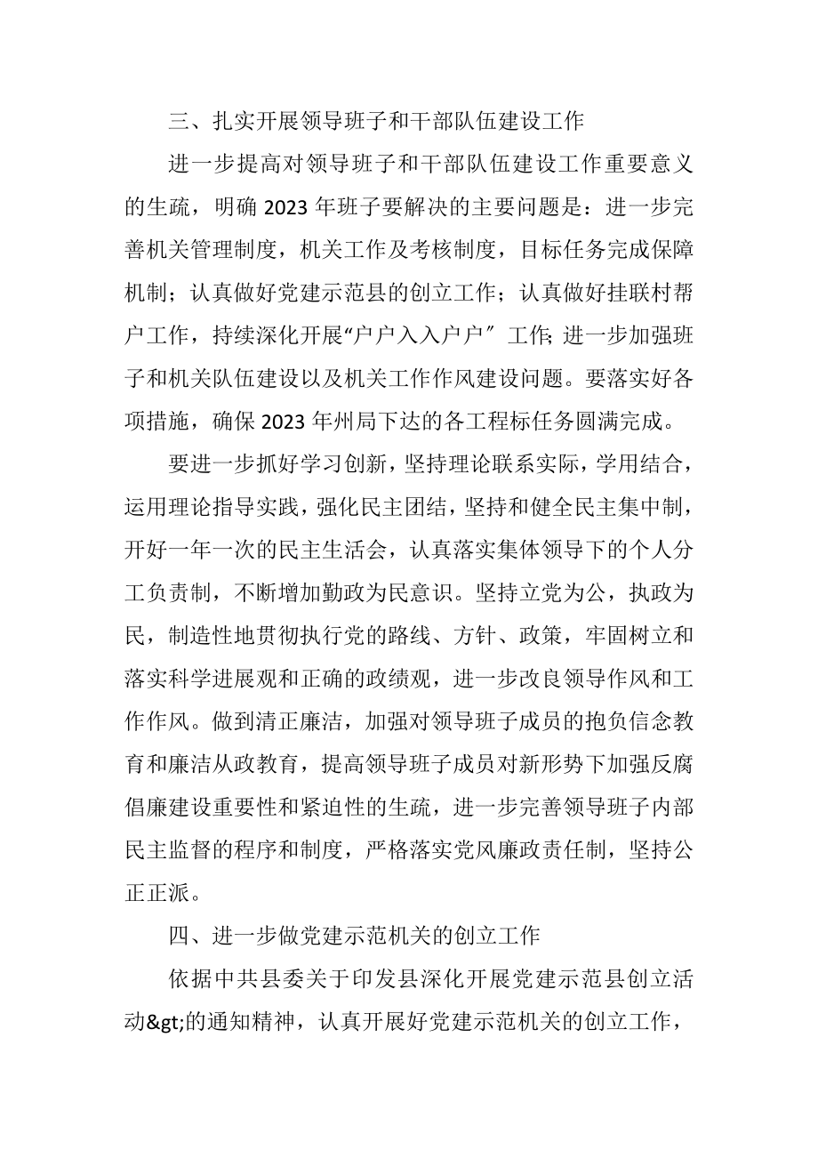 2023年党建目标管理计划.docx_第2页