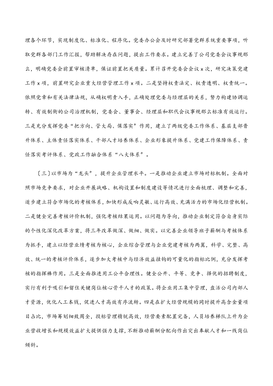 2023年国企单位推进国有企业三年改革的做法及成效材料.docx_第2页