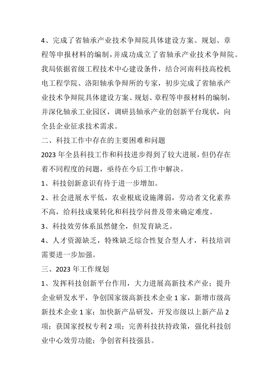 2023年科技局2023年工作总结及2023年工作打算.docx_第2页