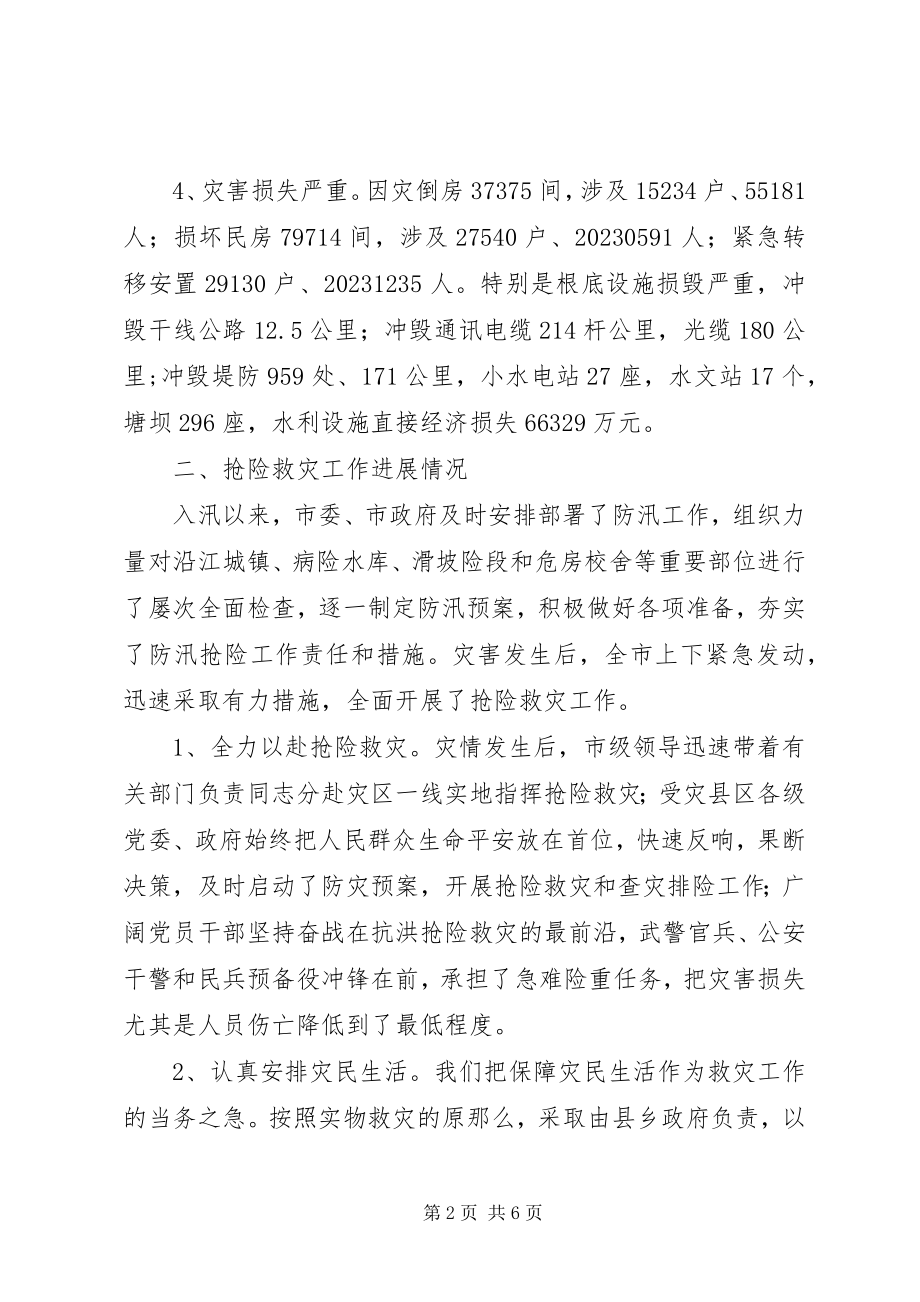 2023年xx市抢险救灾工作汇报.docx_第2页