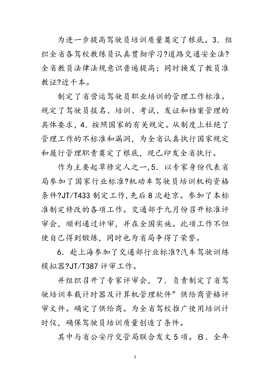 2023年运管局培训年终总结范文.doc_第2页