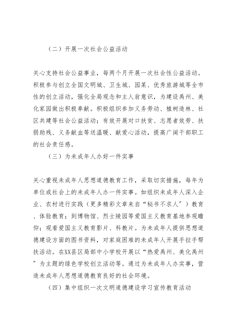 2023年关于在全局开展精神文明创建五个一活动的实施方案 5.doc_第2页