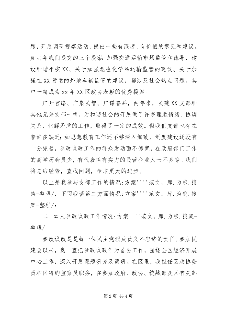 2023年民建代表表彰大会上的讲话.docx_第2页