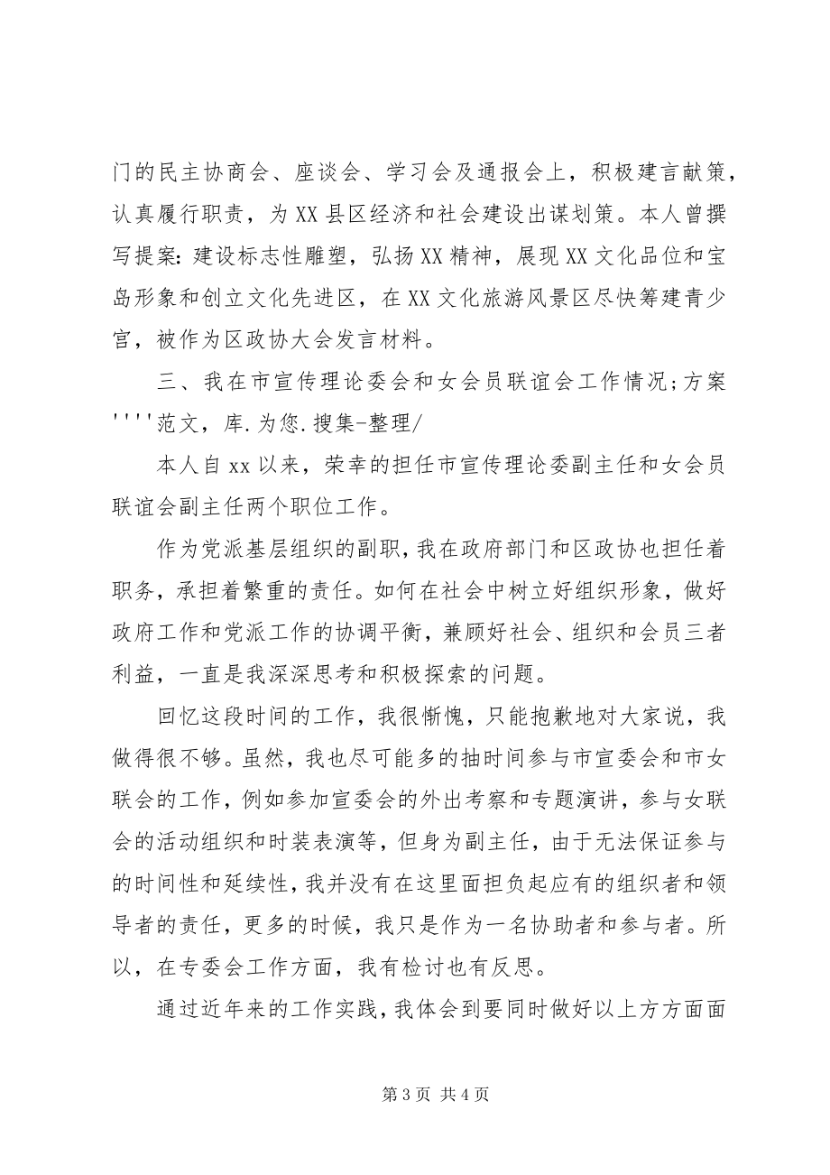 2023年民建代表表彰大会上的讲话.docx_第3页