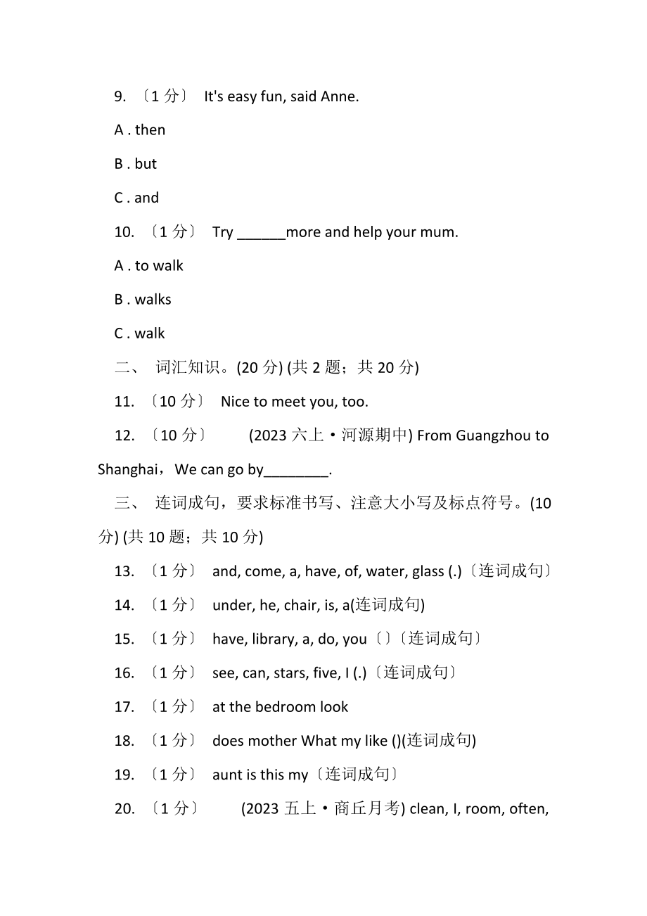 2023年新人教版六年级英语下学期毕业测试卷.doc_第3页