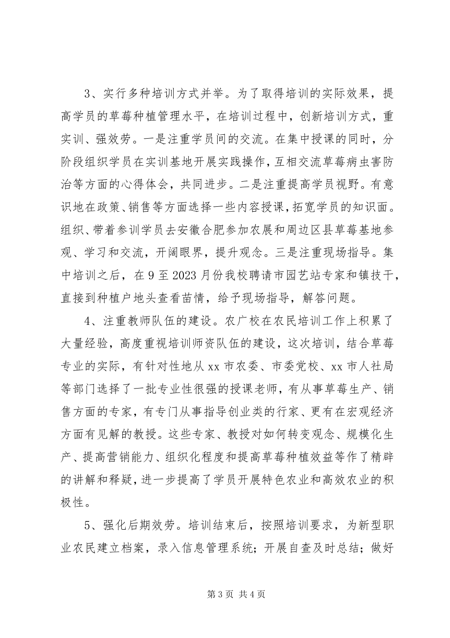 2023年区农委年度新型职业农民培训工作总结.docx_第3页