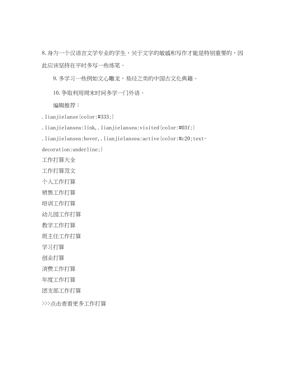 2023年学大学生新学期学习计划范文500字.docx_第2页