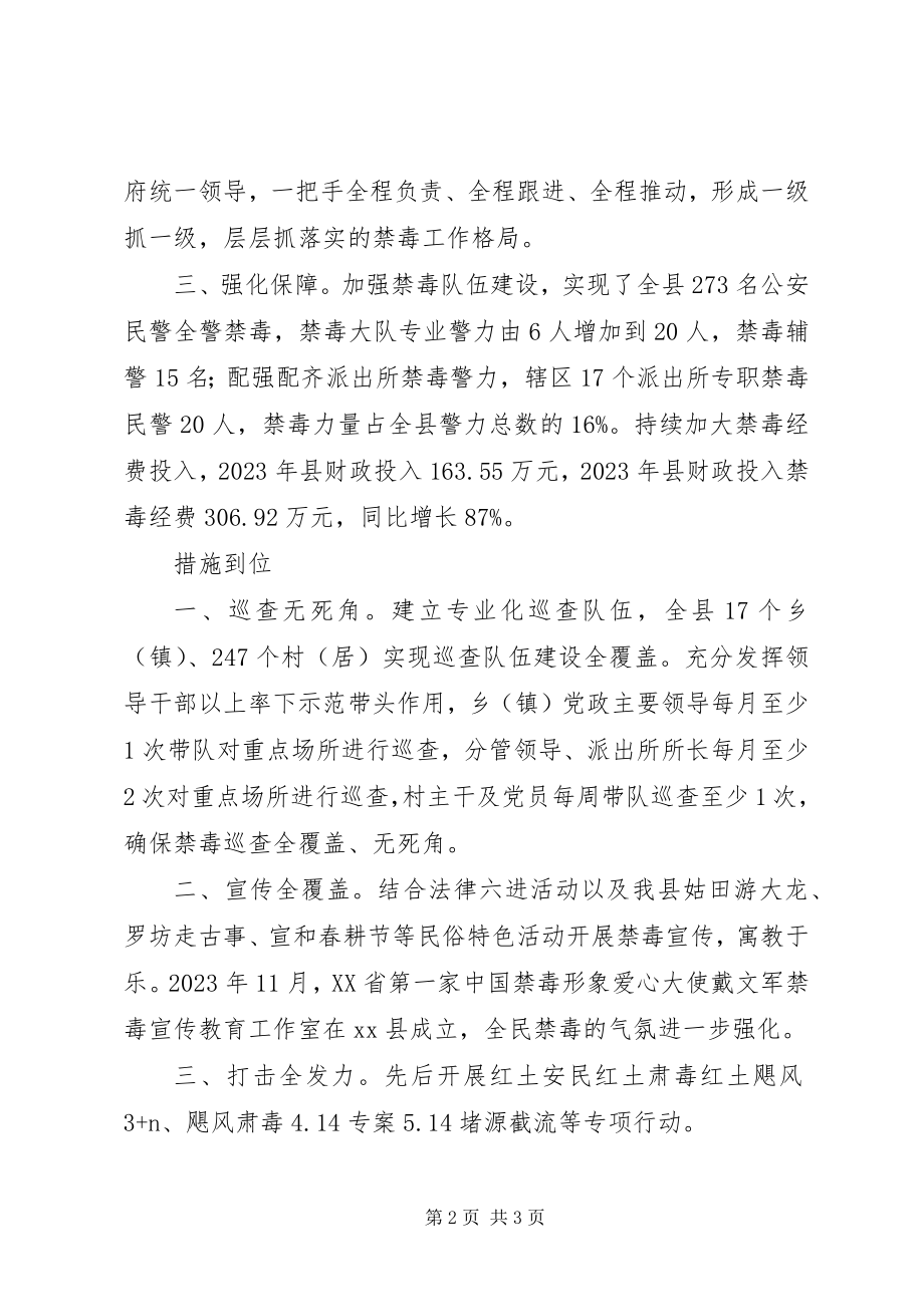 2023年县禁毒工作情况汇报.docx_第2页