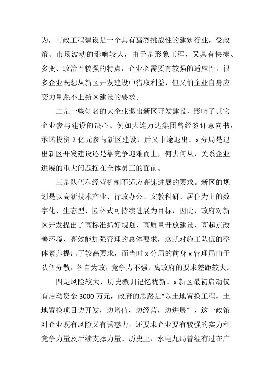 2023年市政工程建设管理思考.docx_第2页