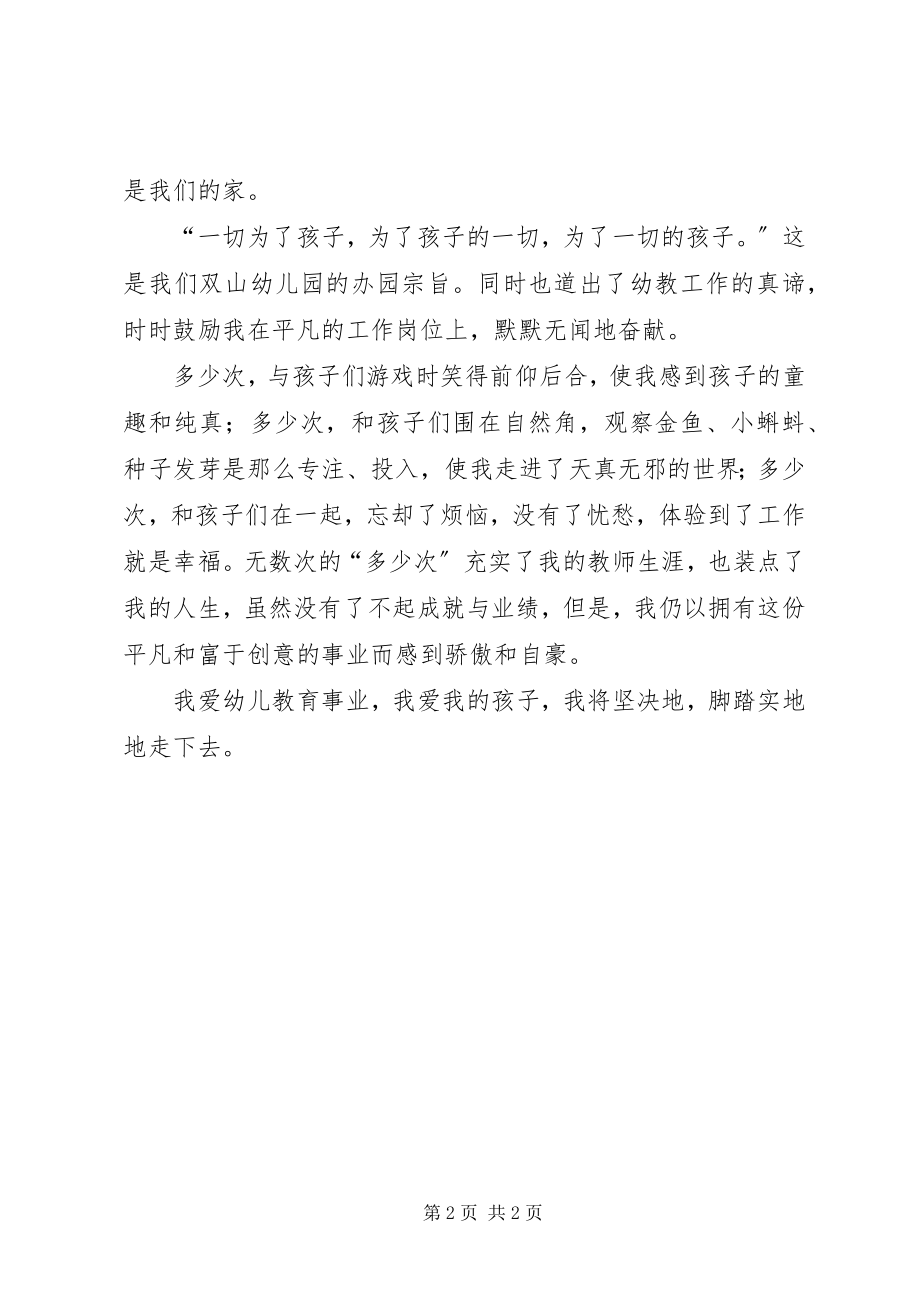 2023年学习刘佳芬先进事迹心得体会畅谈我们的价值观.docx_第2页