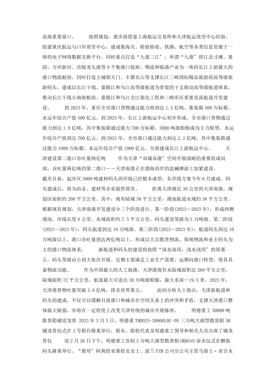 2023年意大利将通过技术改建“绿色港口” 意大利港口有哪些.docx_第2页