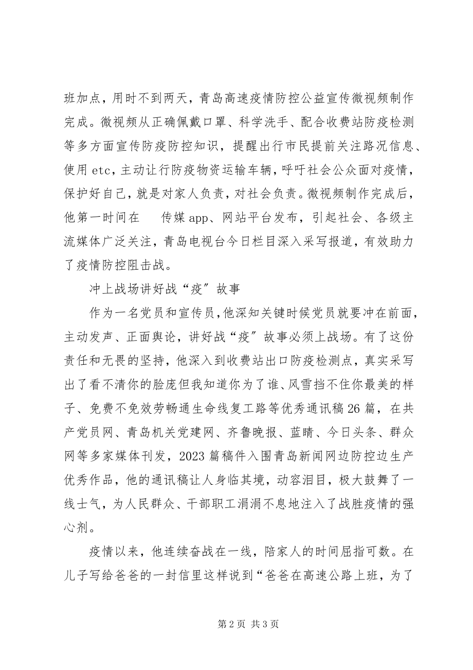 2023年公路局高速管理处党员XX先进事迹.docx_第2页