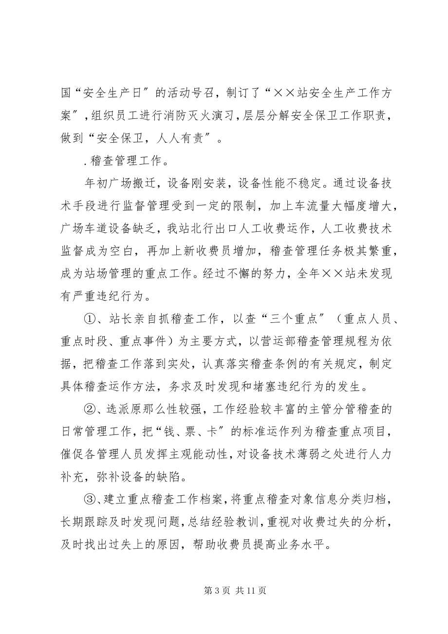 2023年度收费站工作总结.docx_第3页