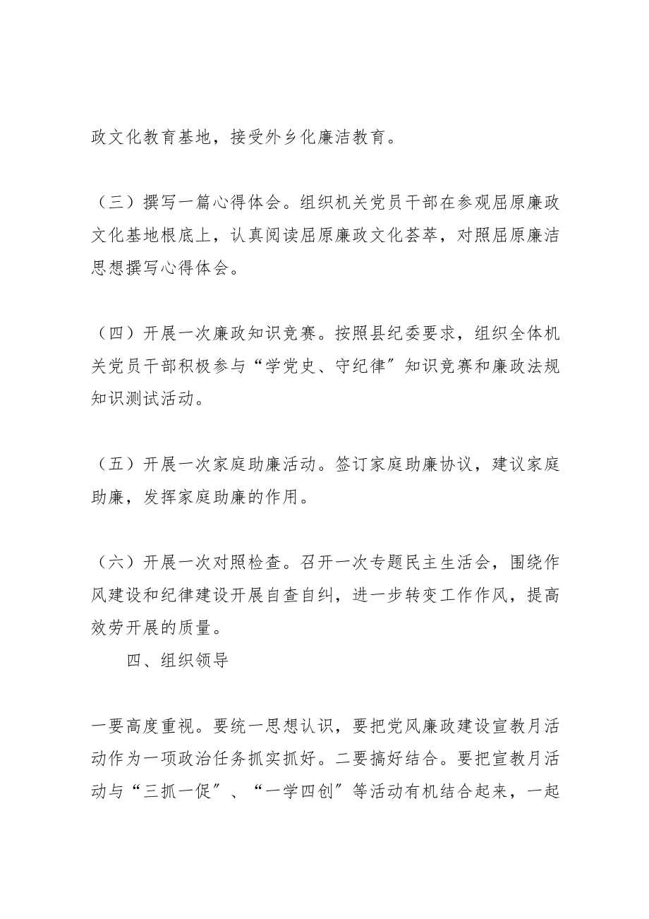 2023年机关工委党风廉政活动方案.doc_第2页