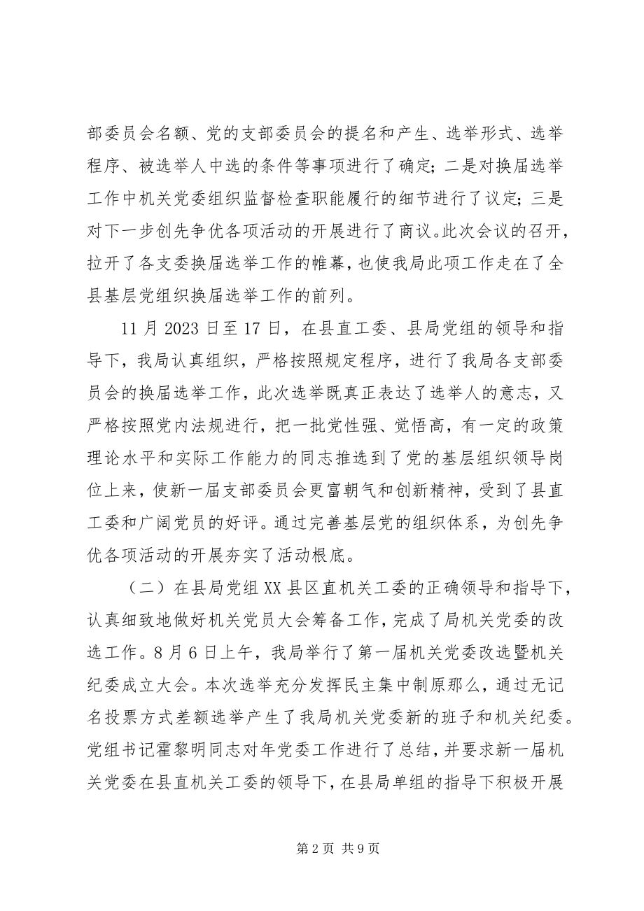 2023年县党办工作总结.docx_第2页