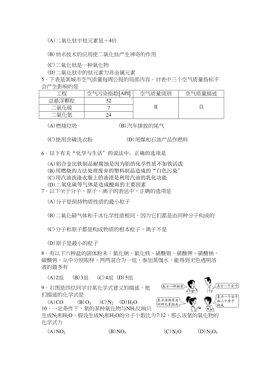 2023年度黑龙江省鹤岗市中考化学预测试卷2初中化学.docx_第2页