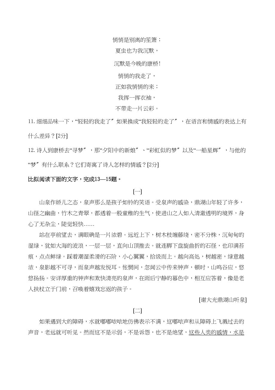 2023年江苏省中考语文试题分类汇编记叙文（文学作品）阅读初中语文.docx_第2页