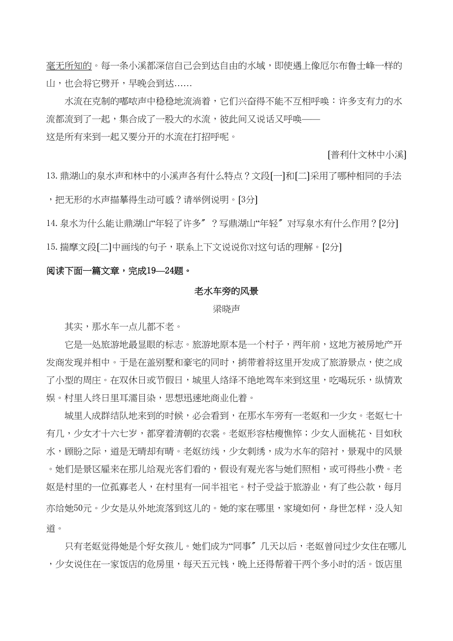 2023年江苏省中考语文试题分类汇编记叙文（文学作品）阅读初中语文.docx_第3页