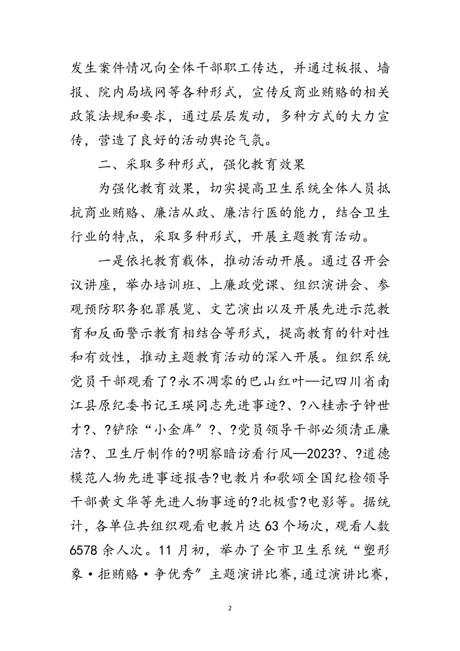 2023年卫生局廉政建设经验交流材料范文.doc_第2页