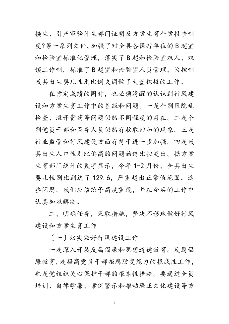 2023年县委书记在行风建设和计生工作会发言范文.doc_第2页