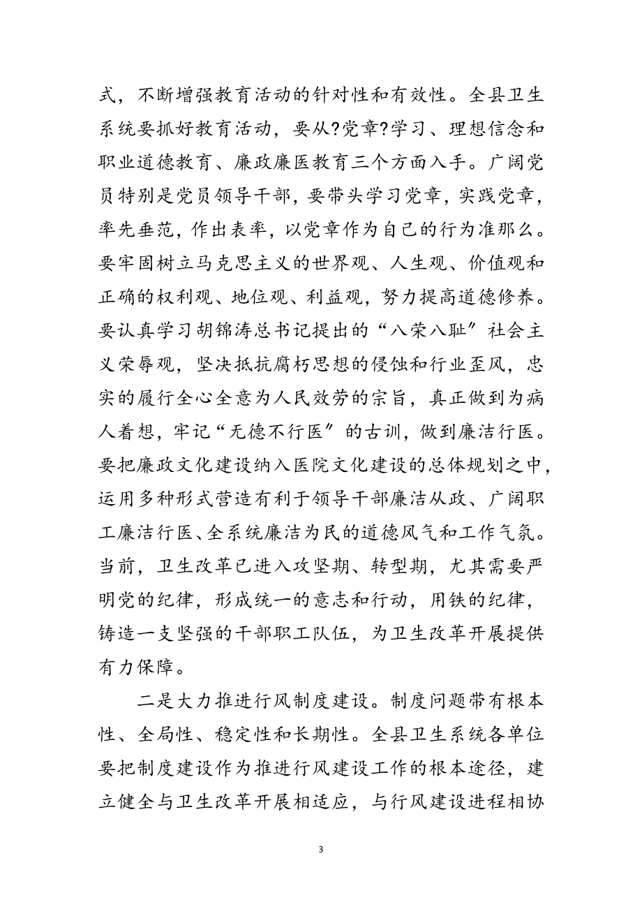 2023年县委书记在行风建设和计生工作会发言范文.doc_第3页