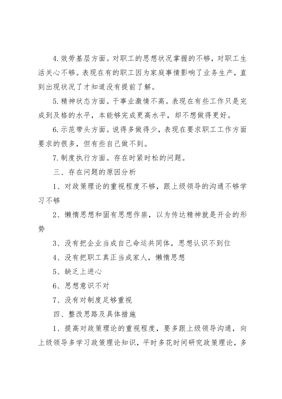 2023年大庆精神大庆传统再学习再教育再实践大讨论个人对照检查讲话新编.docx_第2页