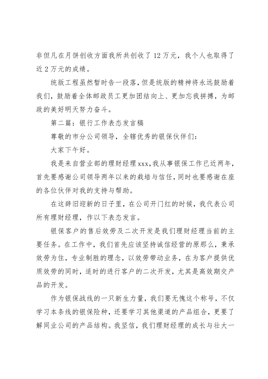 2023年xx邮政工作表态讲话稿新编.docx_第3页