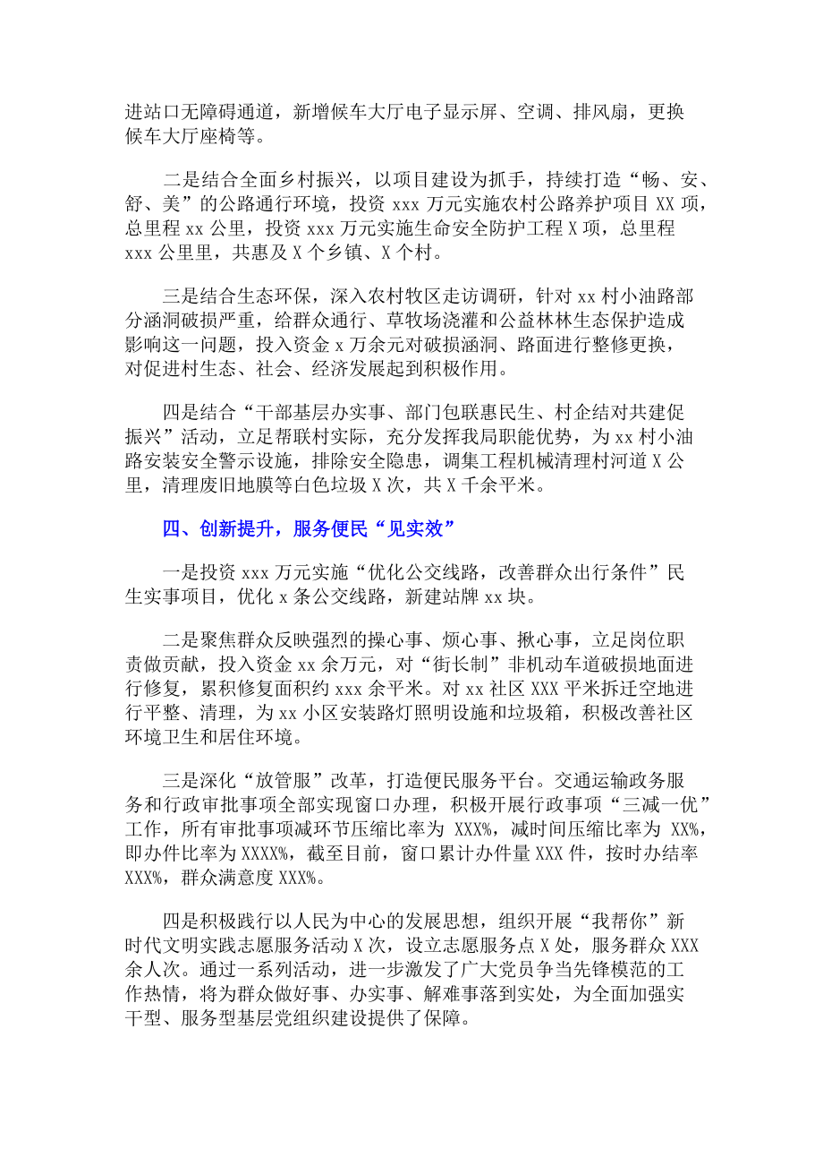 2023年交通运输局“我为群众办实事”汇报材料.doc_第2页