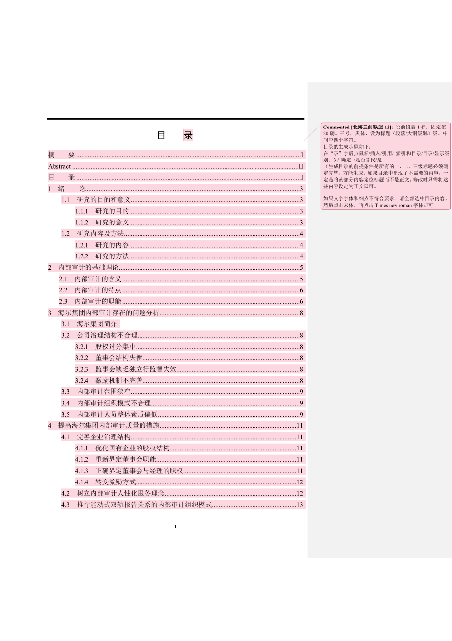 海尔集团内部审计问题研究会计学专业.doc_第3页