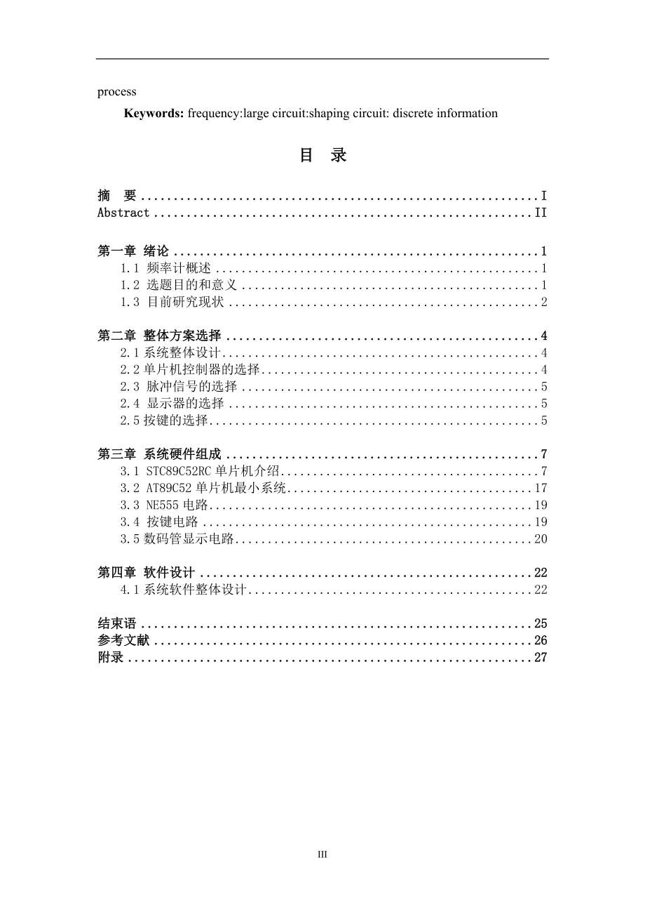 基于单片机的脉冲频率测量设计电气自动化专业.doc_第3页