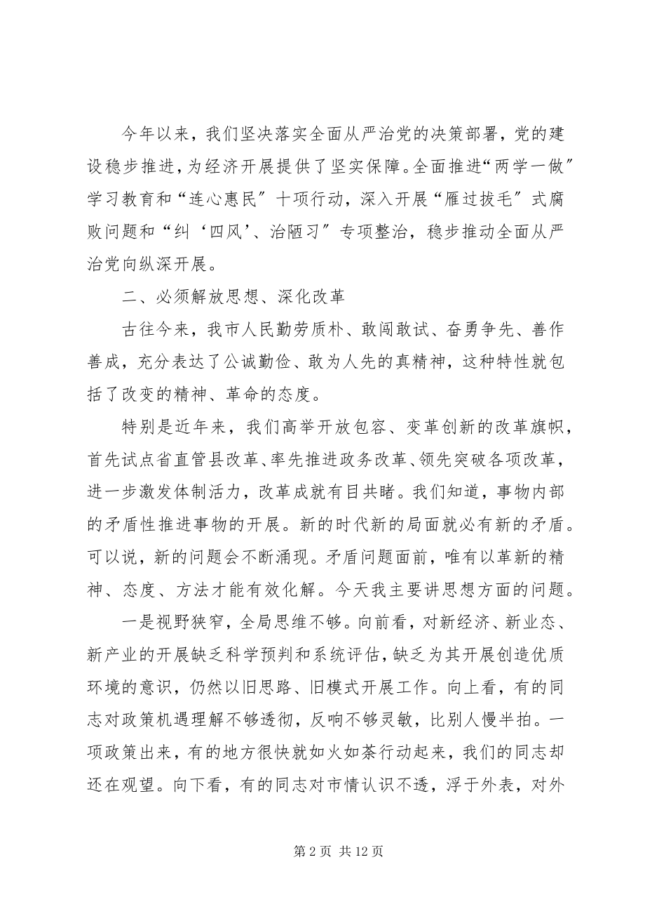 2023年书记在市委经济工作务虚会上的致辞.docx_第2页