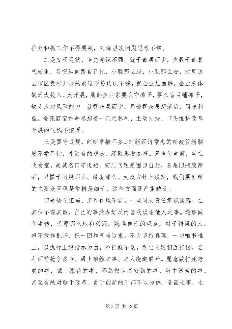 2023年书记在市委经济工作务虚会上的致辞.docx_第3页