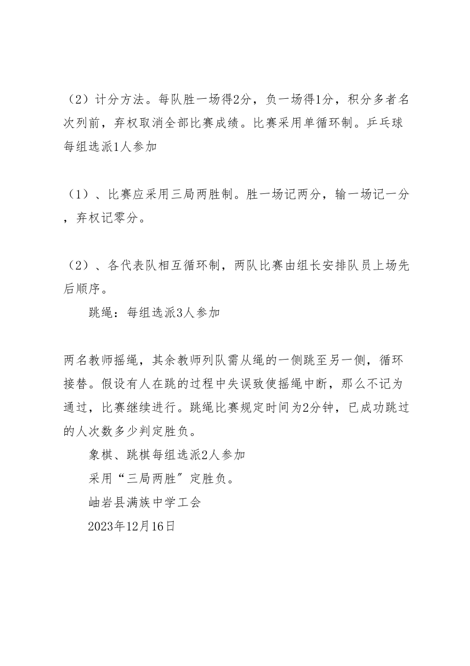 2023年工会文体活动方案 4.doc_第3页