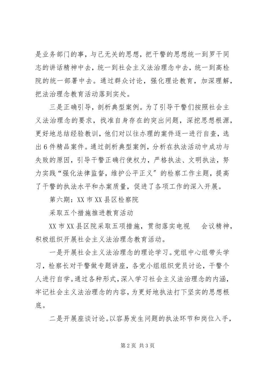 2023年法治理念简报六.docx_第2页