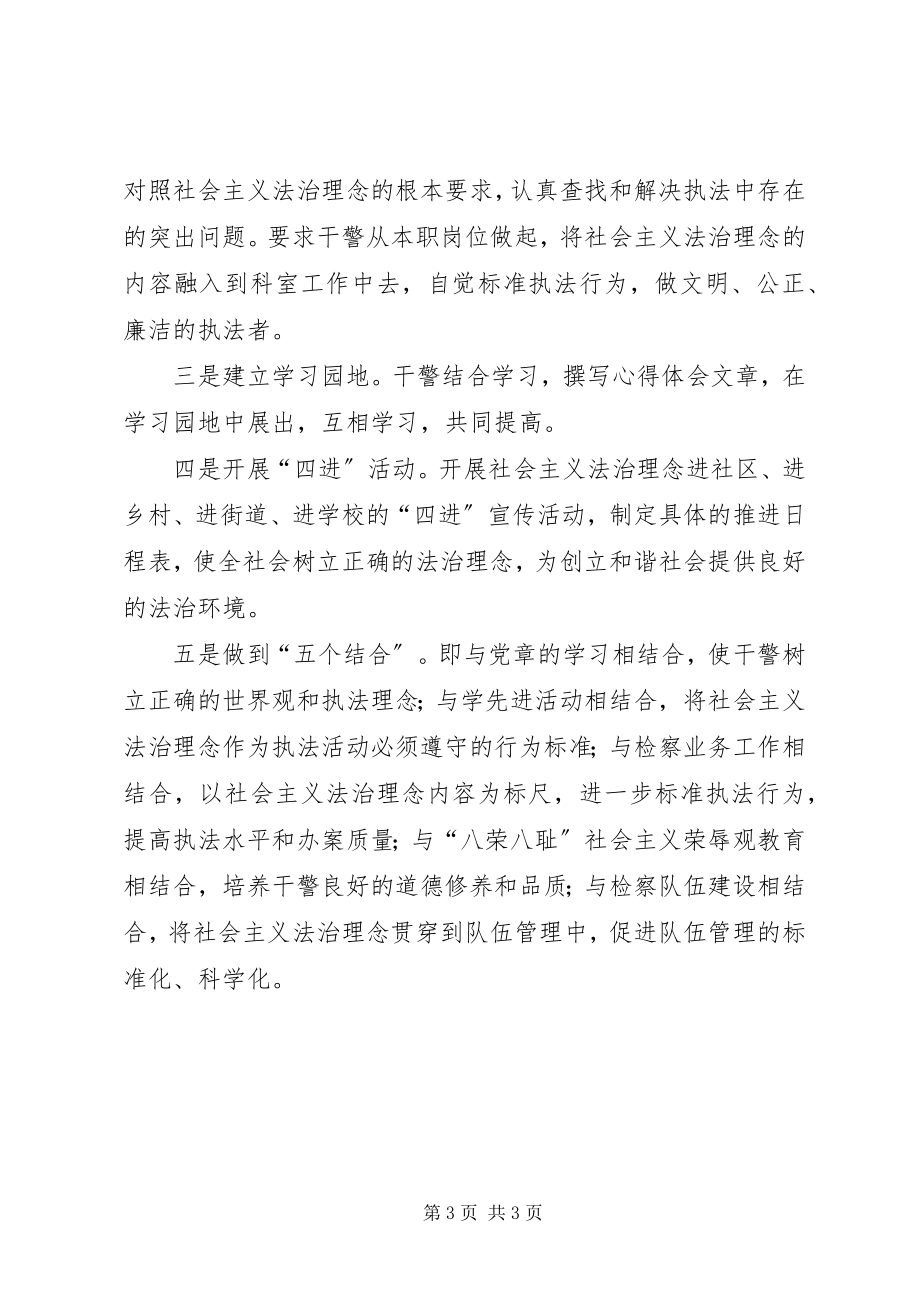 2023年法治理念简报六.docx_第3页