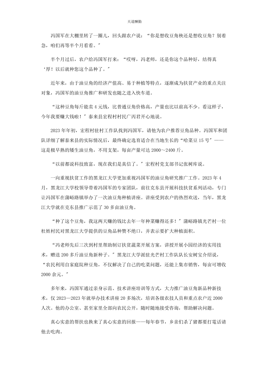 2023年冯国军的“豆角梦”.docx_第3页