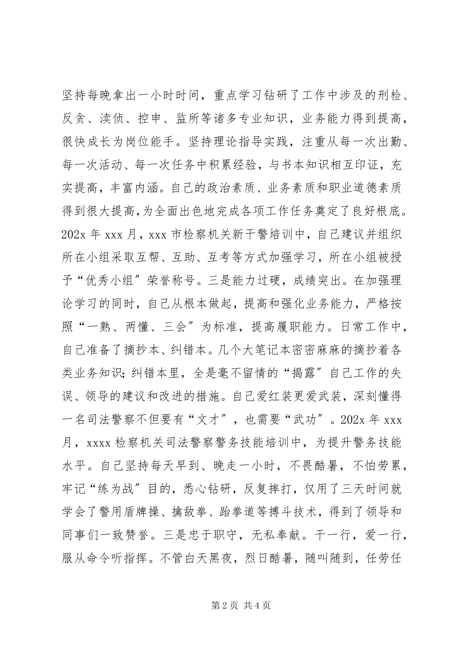 2023年检察院干警个人先进事迹材料.docx_第2页