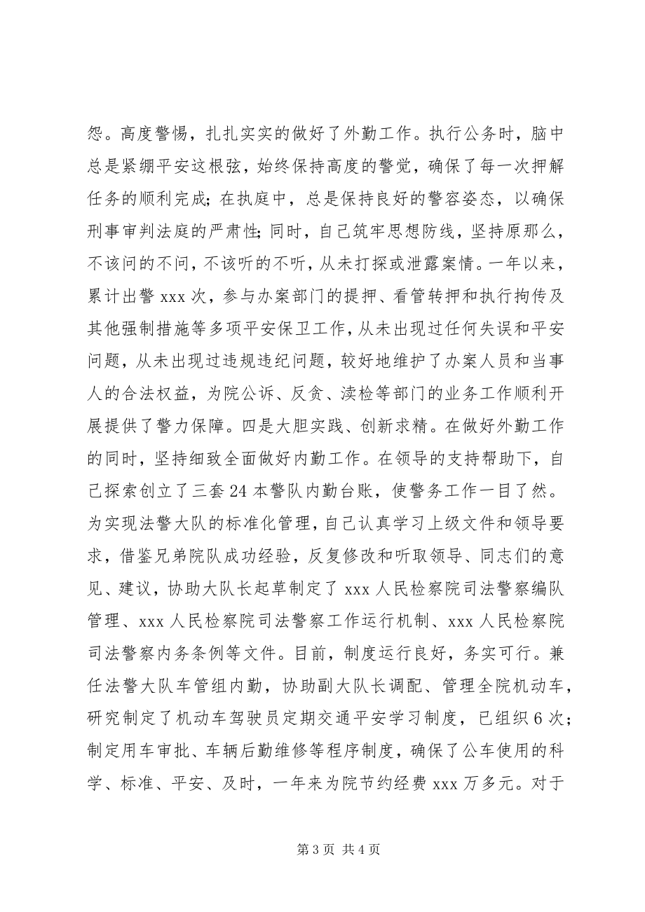 2023年检察院干警个人先进事迹材料.docx_第3页