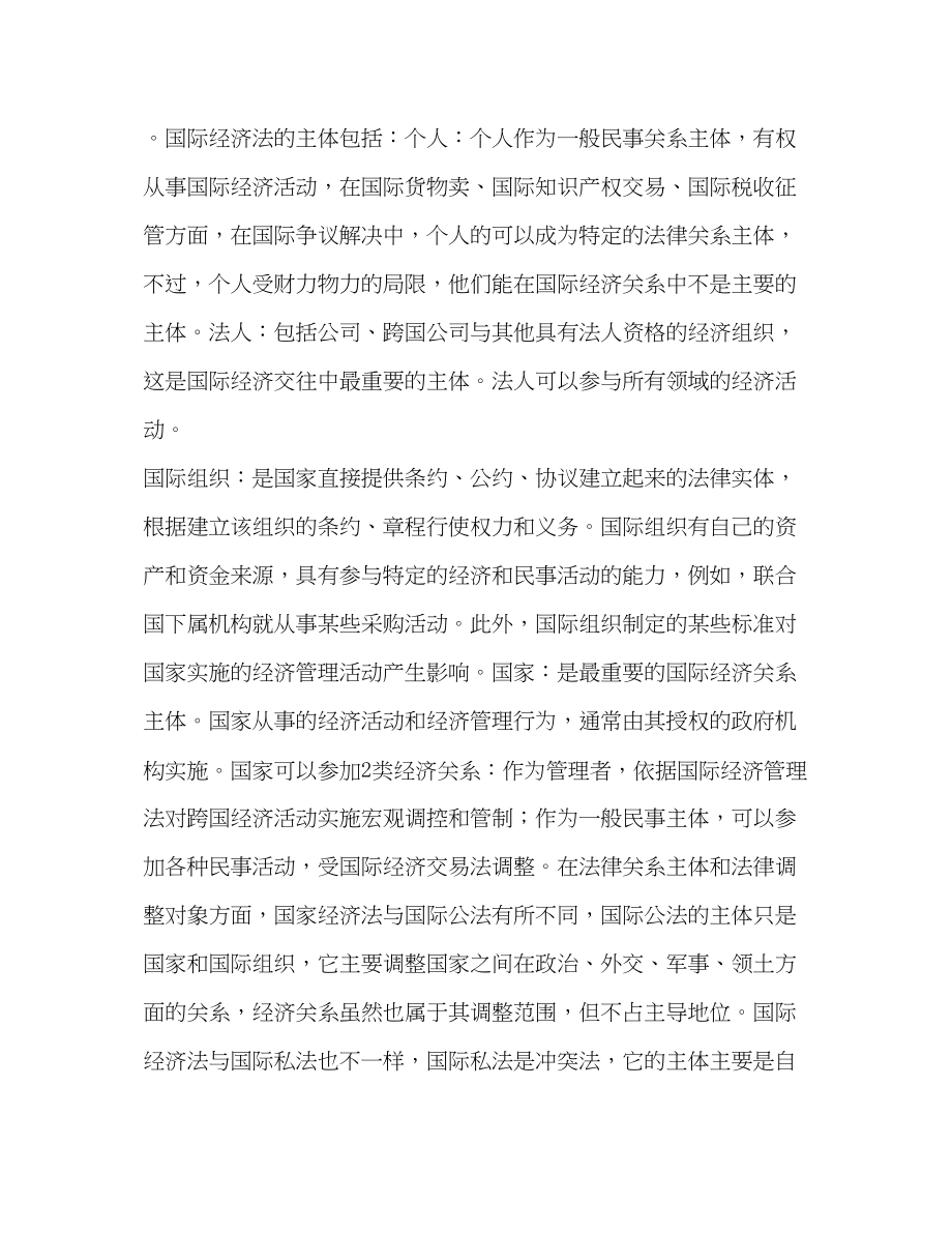 2023年国际经济法学习心得体会.docx_第3页