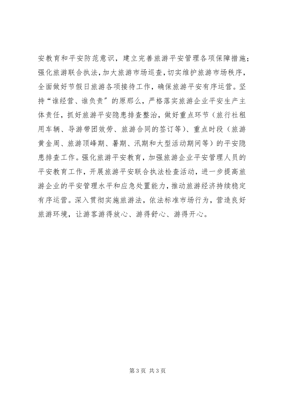 2023年县旅委工作计划2.docx_第3页