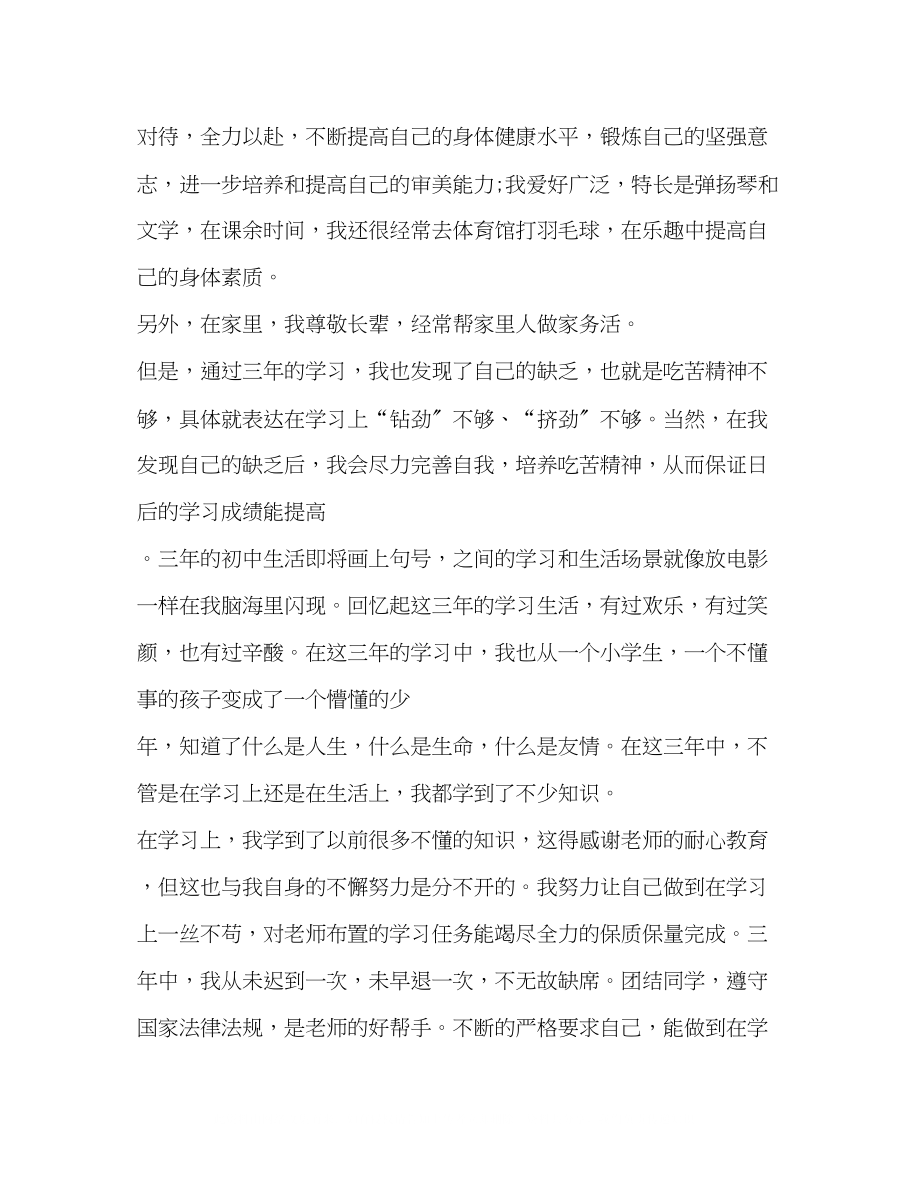 2023年初中自我评价300字.docx_第2页