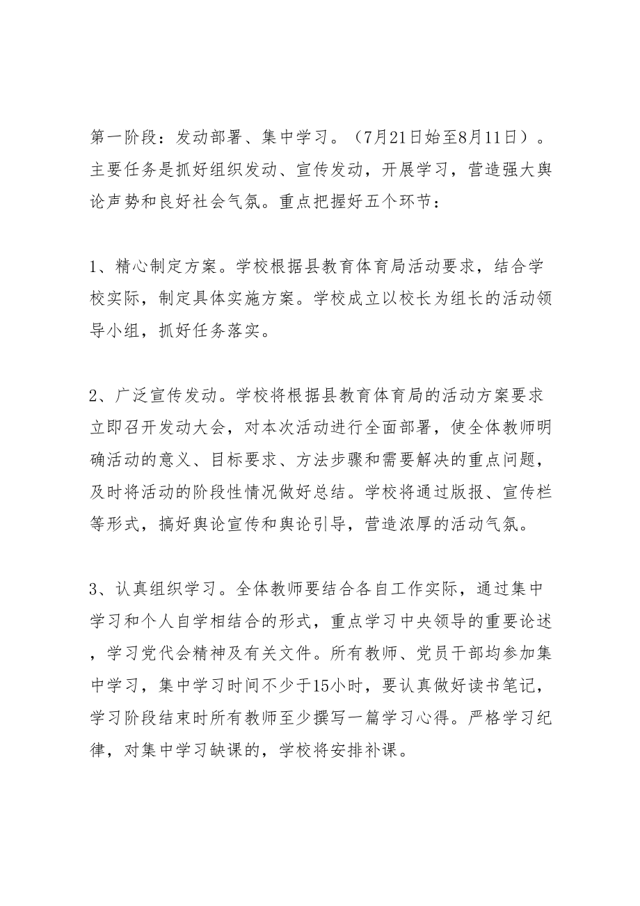 2023年关于解放思想大讨论活动实施方案的学习情况.doc_第2页