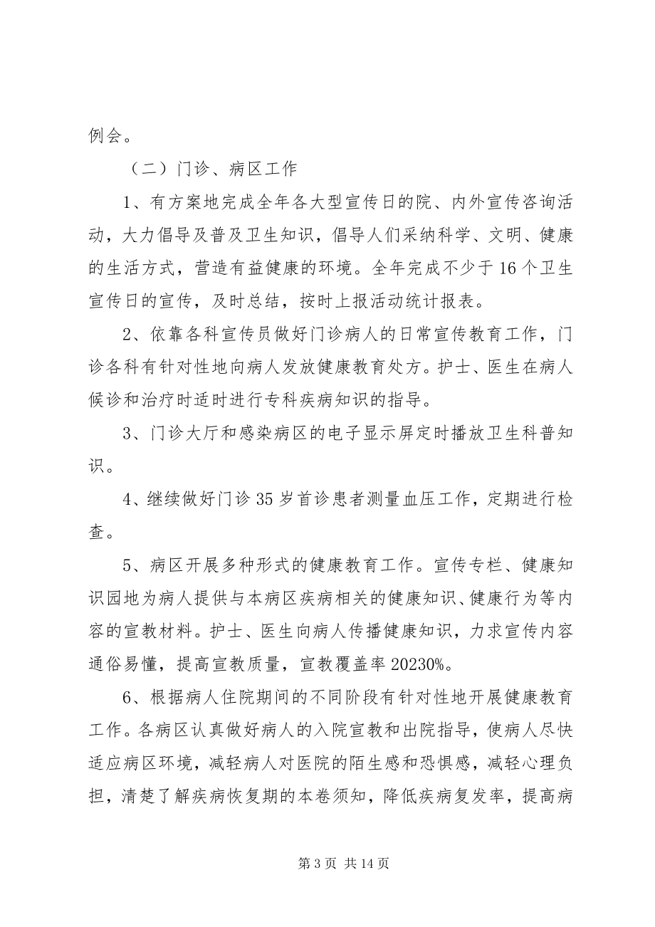 2023年医院健康促进医院工作计划医院工作计划大全.docx_第3页