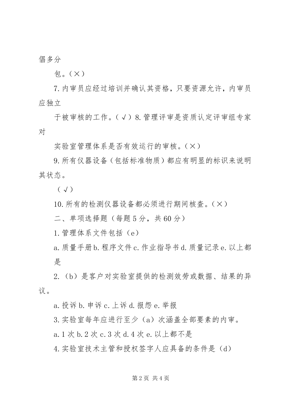 2023年《实验室资质认评审准则》.docx_第2页