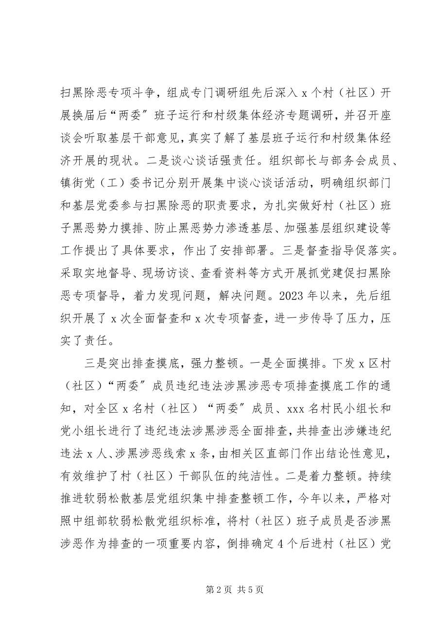 2023年区委组织部参与扫黑除恶专项斗争工作情况汇报.docx_第2页