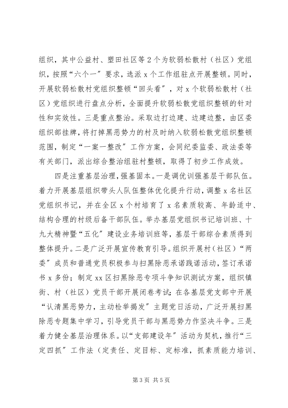 2023年区委组织部参与扫黑除恶专项斗争工作情况汇报.docx_第3页