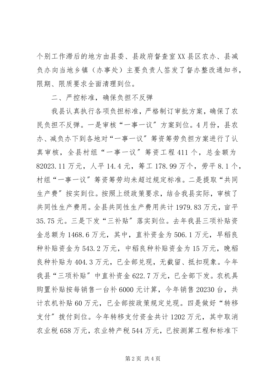 2023年当前我县减轻农民负担工作的情况汇报.docx_第2页