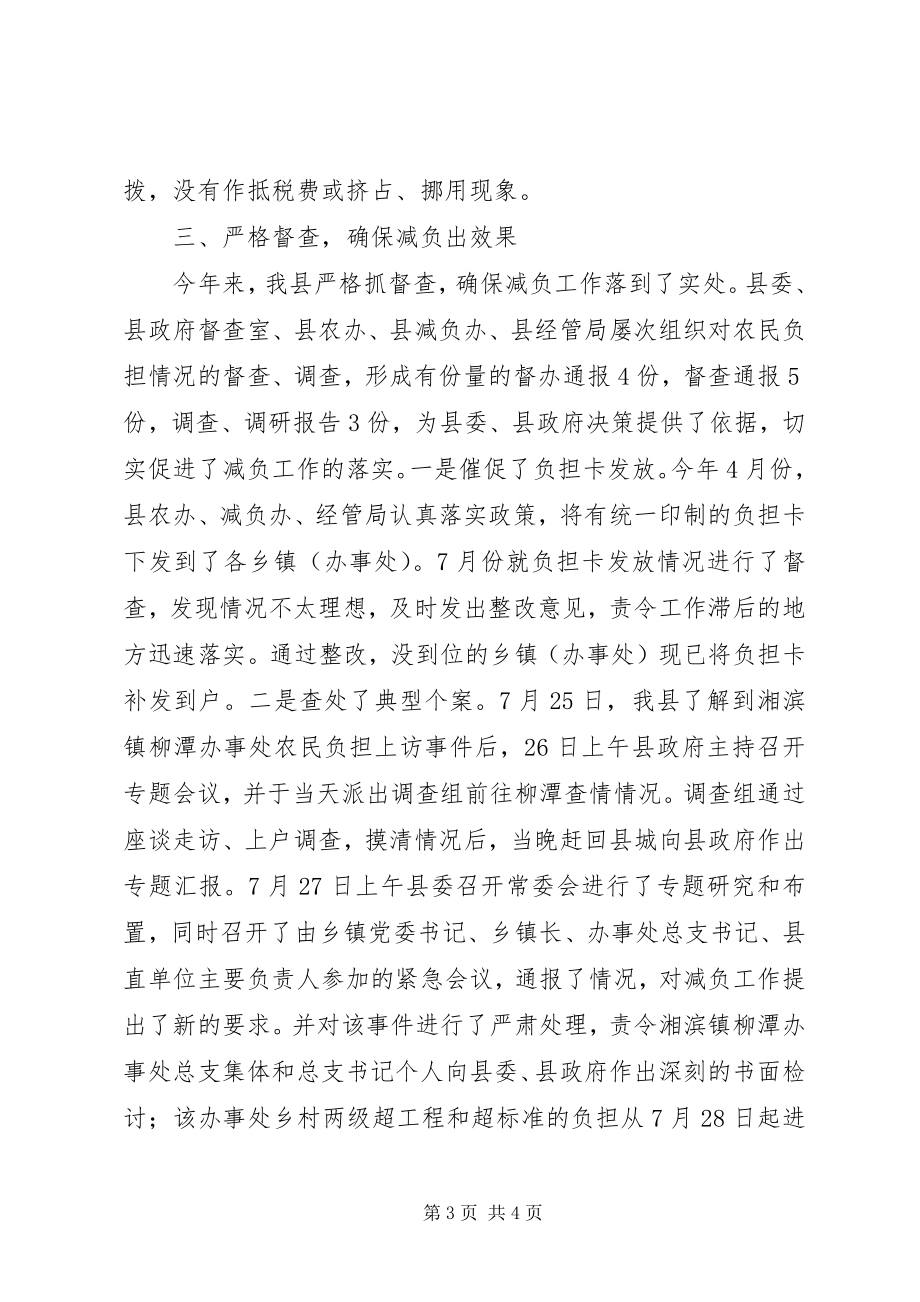 2023年当前我县减轻农民负担工作的情况汇报.docx_第3页